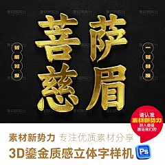 3D鎏金立体字样机可编辑PSD金色渐变特效字体活动主标题海报模板-淘宝网