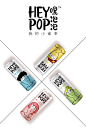 Heypop嘿泡泡气泡水包装设计