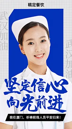 武汉加油人物形象海报