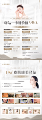 简约医美项目单页设计师简约医美项目单页