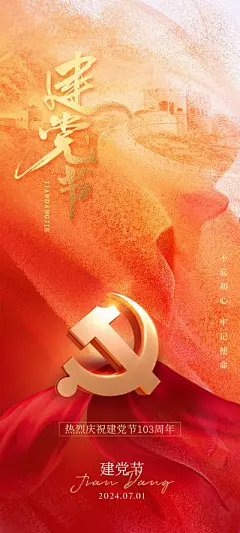 【南门网】广告 海报 节日 建党节 71 七一 102 周年 党徽 长城 立体