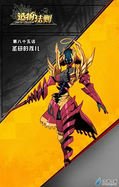 造物法则第85话 圣母的孩儿漫画- 动漫之家漫画网