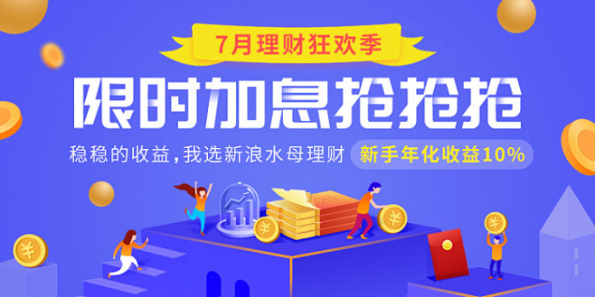 理财狂欢季 限时加息抢抢抢/banner...