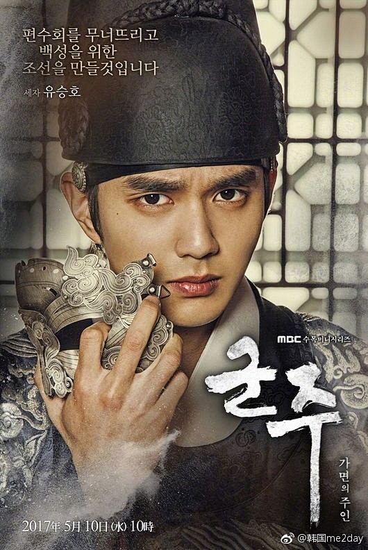 【OSEN】[MBC新剧<君主>6人6色...