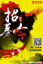 招募令3