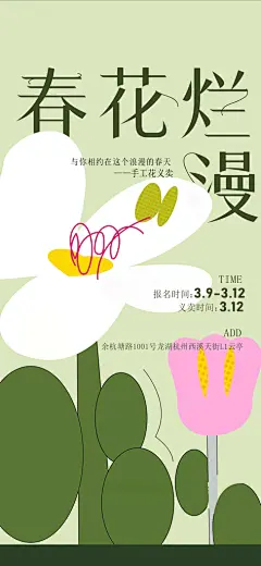 地产手工花艺创意活动海报