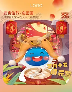 元宵节 【酷图网】冬天,落叶,节气,二十四节气,培训机构,设计,元宵节,元宵,汤圆节,