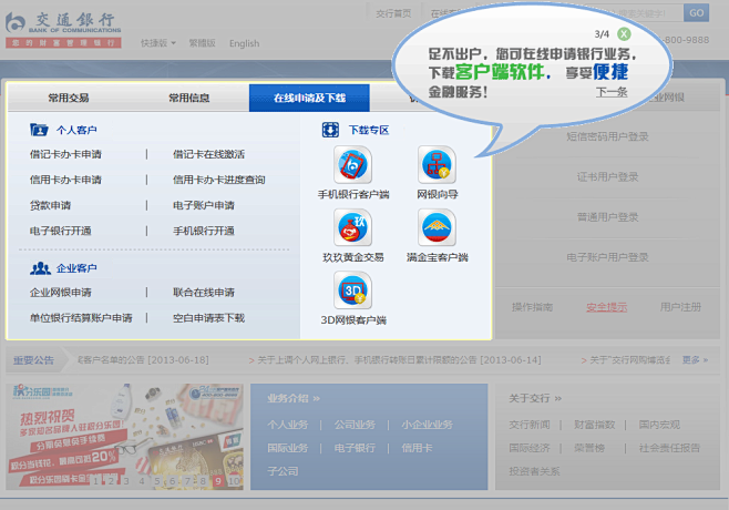 交通银行 - 您的财富管理银行