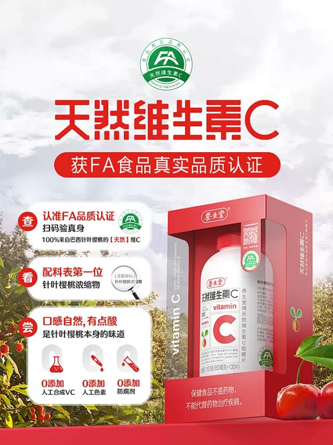 养生堂天然维生素C咀嚼片vc130片官方正品增强免疫力70片维C含片-tmall.com天猫-花瓣网