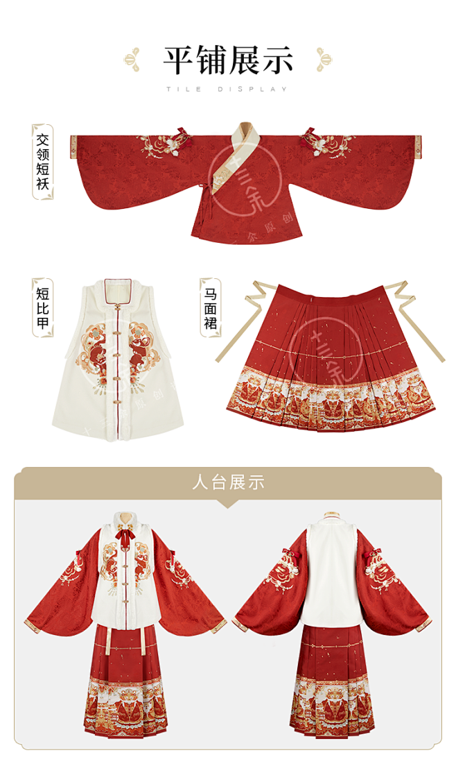 十三余小豆蔻儿[虎贺新春]短比甲交领短袄...