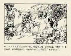 墨蕴I老经典 西游记连环画之《大闹天宫》