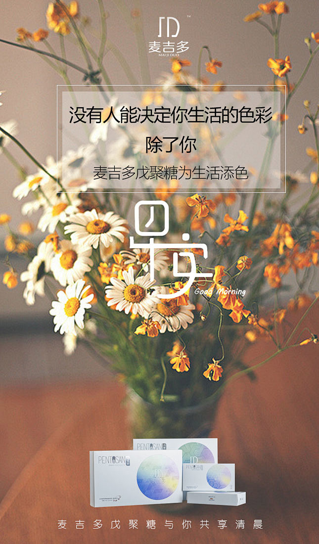 早安 晚安海报