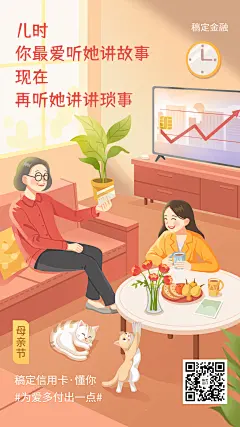 母亲节金融保险节日祝福创意插画海报