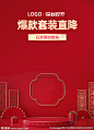 红色背景产品展台闪屏推广海报图