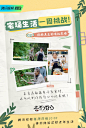 #忘不了农场# 新媒体物料 排版参考