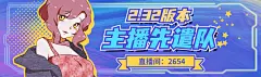 B站专栏封面游戏预告动漫二次元