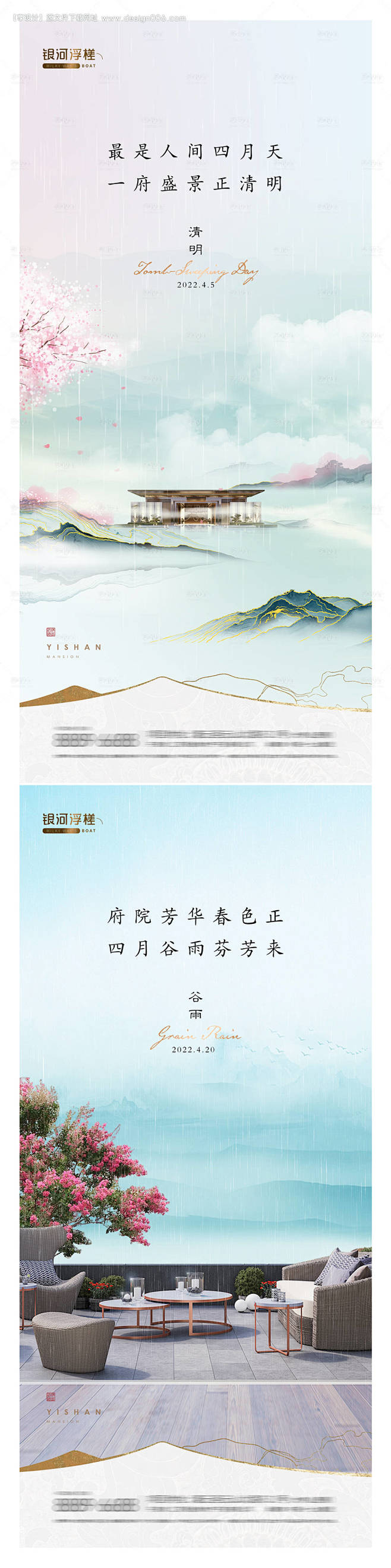 房地产清明节谷雨海报-源文件【享设计】