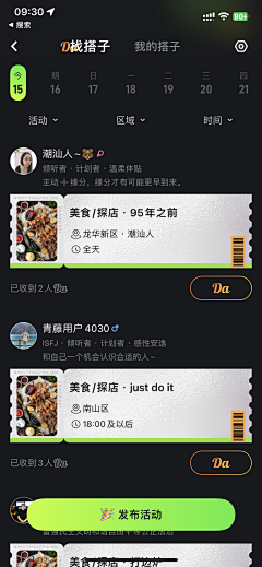 美乔呀采集到【UI-APP】首页｜二级页｜内容活动页