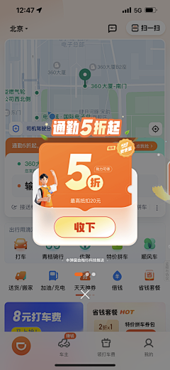 街角~采集到弹窗