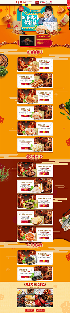 酸奶酸不拉叽采集到【百草味】电商页面设计