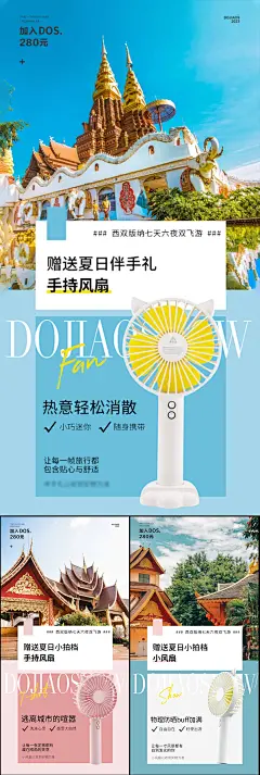 【素材能量站】海报 旅游 高端 西双版纳 云南 大理 泰国 大象 星空夜市 老挝 西藏 孔雀 旅行社 圈图 轻奢 造势 跟团游|1010603 