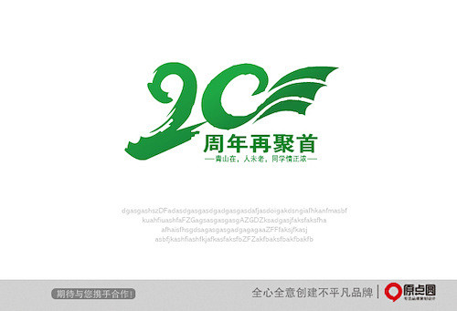 20周年同学聚会LOGO
       ...