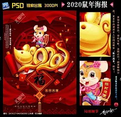 2020 鼠年 鼠年素材 新年快乐 鼠年吉祥 2020鼠年 鼠年贺卡 卡通老鼠 鼠年海报 鼠年年画 春节素材 鼠年春节 鼠年挂历封面 鼠年插画 积少成多