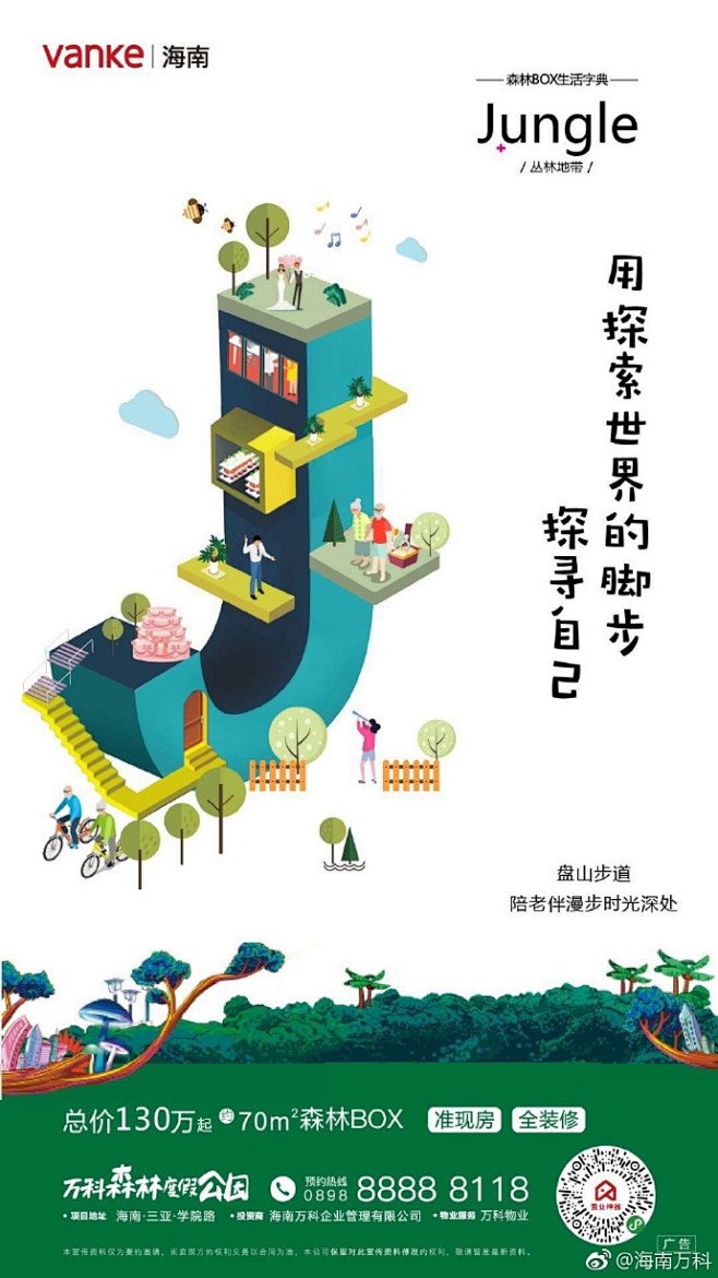 万科森林度假公园
三期森林悦度假村内
1...