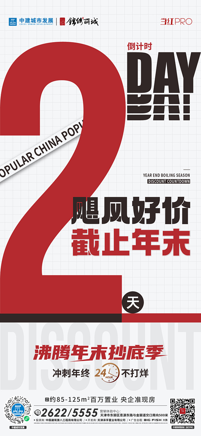 20221226-年终沸腾时 倒计时 _...