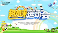 手绘风体育运动会海报