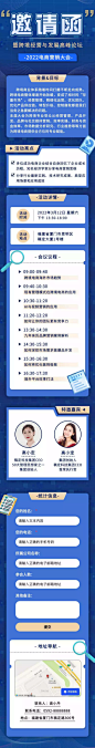 H5长页表单电商营销大会峰会论坛会议邀请函