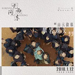 看完《无问西东》的电影海报文案，我冲进了电影院