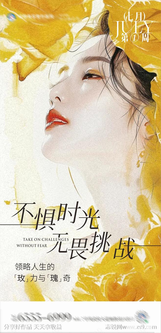 医美美业品牌调性玫瑰的故事创意海报-源文...