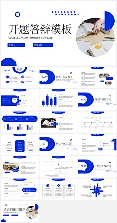 高校毕业论文答辩PPT模板