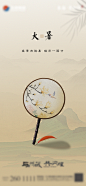大暑节气海报-志设网-zs9.com