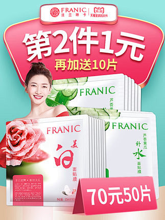 法兰琳卡面膜保湿补水美白淡斑清洁收缩毛孔...