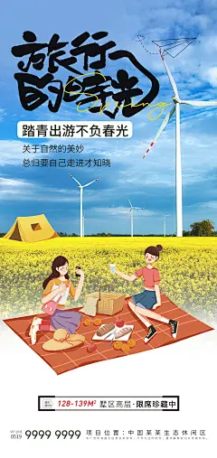 文旅海报-素材库-sucai1.cn