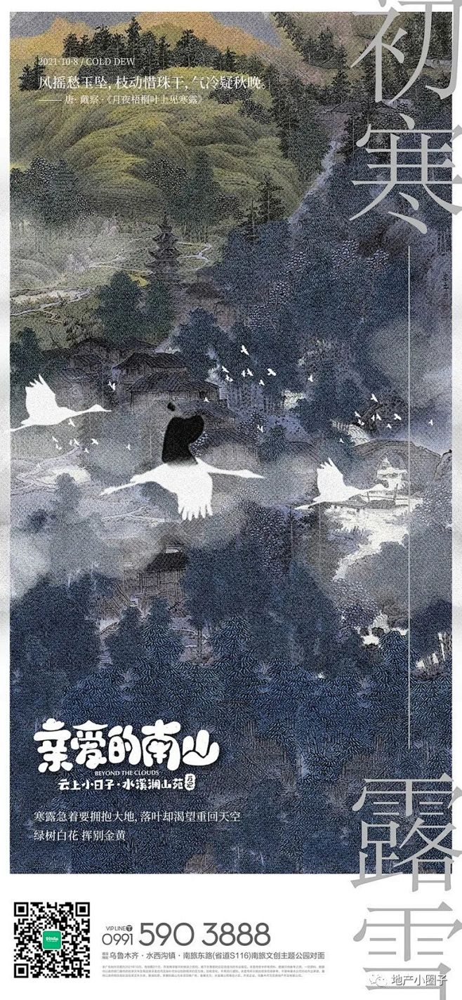 【作品】亲爱的南山​-节气节日精选平面视...
