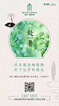 永威·梅隆公馆 地产微信 节气-处暑