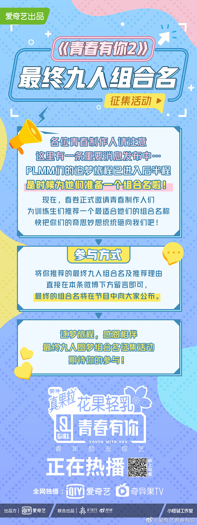爱奇艺青春有你的照片 - 微相册 长图文...