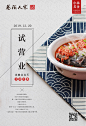 日式简约小清晰美食海报中华饮食海报试营业开业海报餐饮海报