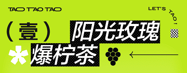 萄一下？新品第二杯半价！爱你~ : 果肉...