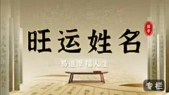 易真课程封面01-旺运姓名@2x