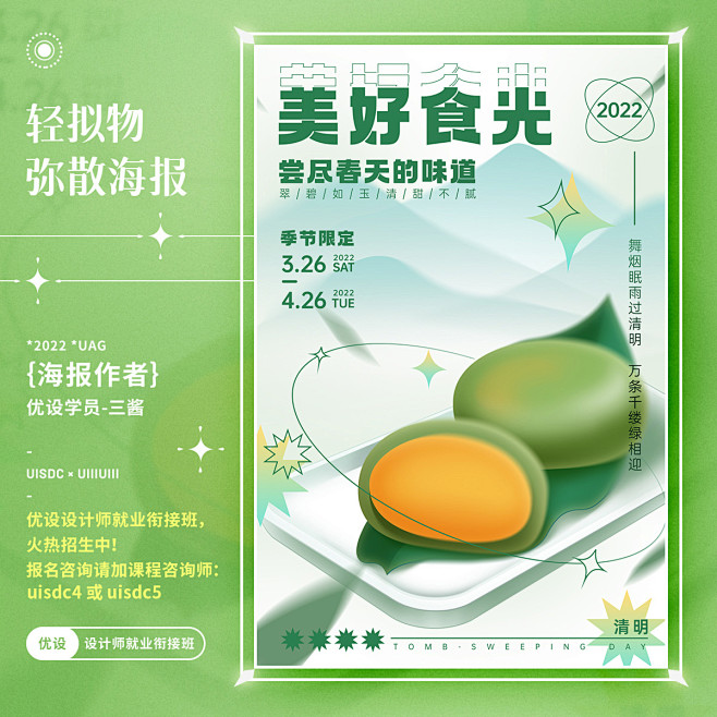 轻拟物弥散海报-优设视觉设计实战营6