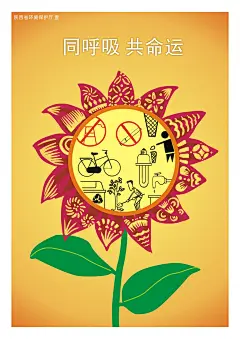 在雾霾越来越严重的今天，仍然有许多人不明白雾霾的本质和他们的区别，雾本身是没有危害的，而霾中则含有大量对人体有危害的物质，本组海报除了介绍雾霾的区别外还提倡了文明出行、绿色出行的概念，每个人都为我们的环境都出一份力的话，我们的生活会更美好。