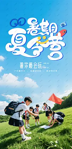 暑假研学暑期夏令营 夏令营 夏令营拓展 夏令营海报 暑假亲子游 亲子训练 青少年夏令营 暑期夏令营 夏令营招生 夏令营详情页 游学营 儿童夏令营 户外夏令营 研学营 夏令营开营 暑假 亲子活动 军训夏令营 亲子夏令营 夏令营军训 拓展训练 暑期班 暑假培训班-星图网