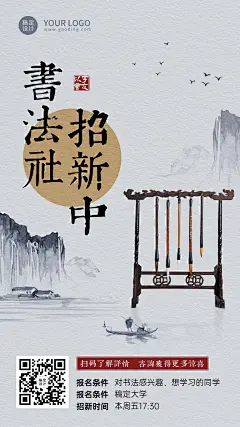 开学季社团纳新书法协会招新中国风纳新手机海报