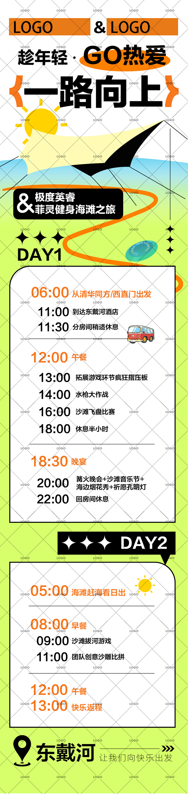 团建流程图