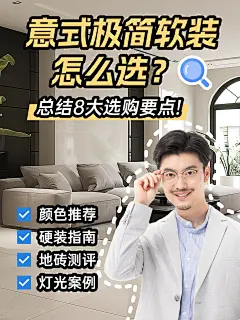 家居攻略指南人像花字小红书封面aigc