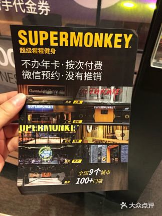 SUPERMONKEY超级猩猩健身的图片